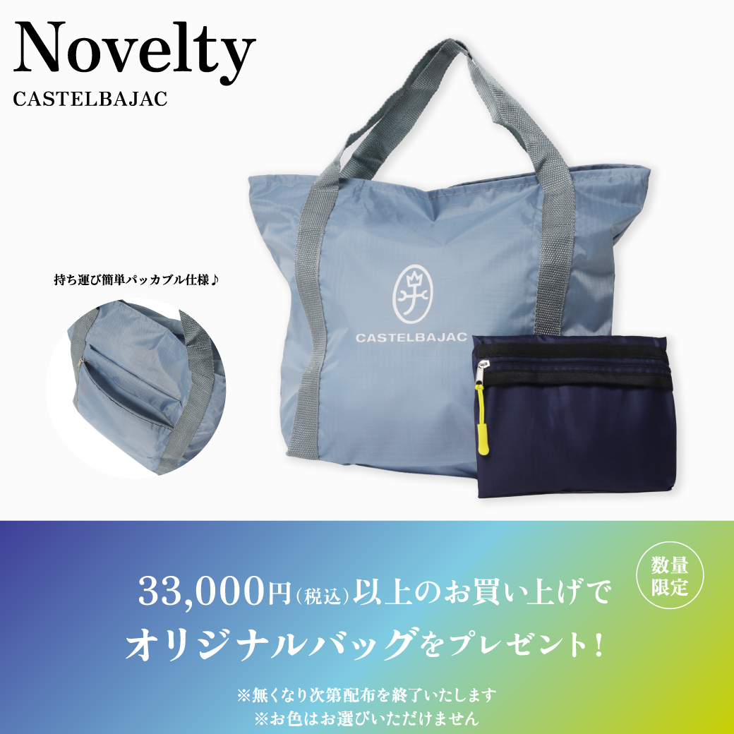 ノベルティキャンペーン