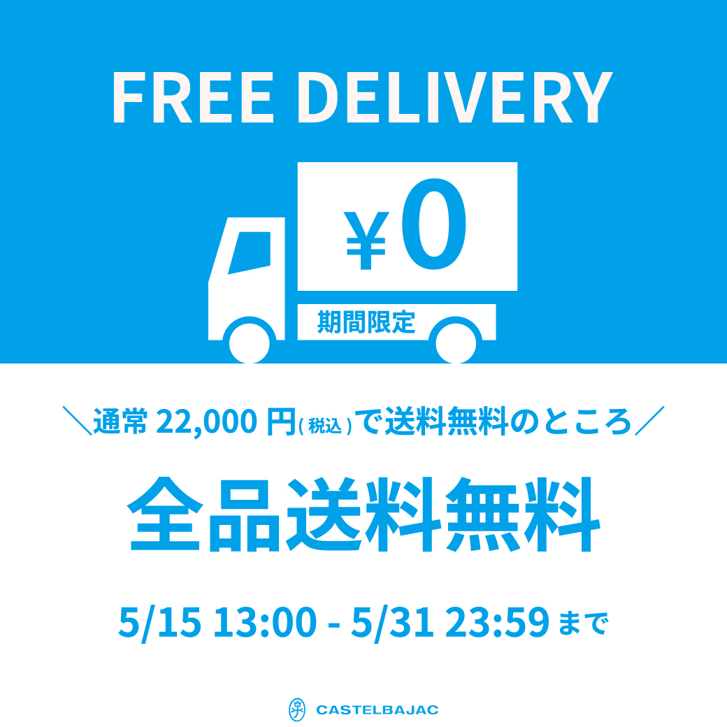送料無料キャンペーン