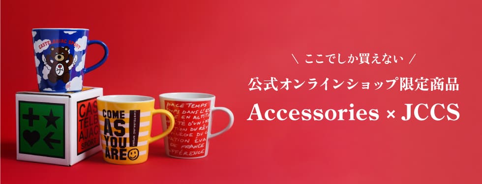 カステルバジャック公式通販-CASTELBAJAC ONLINESHOP- | カステル 
