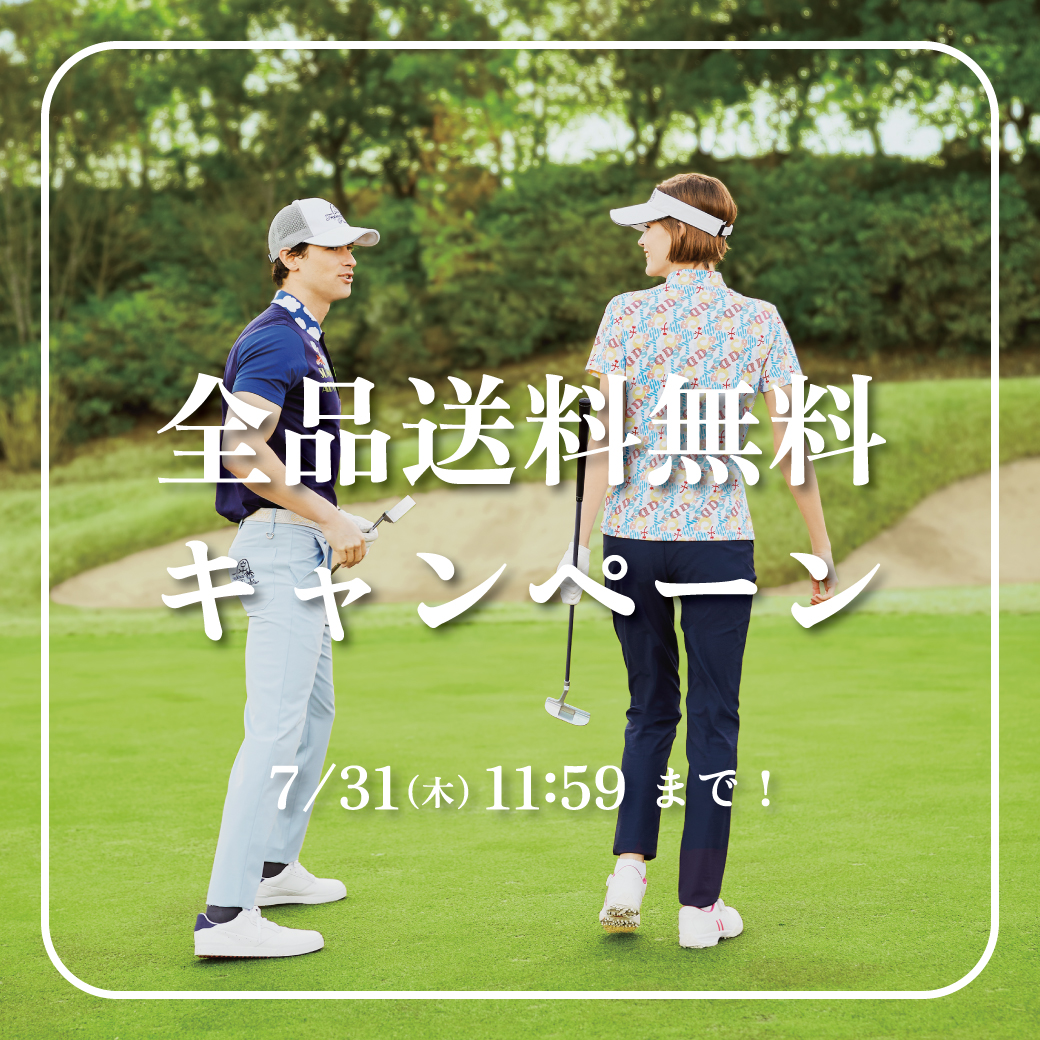 全品送料無料キャンペーン