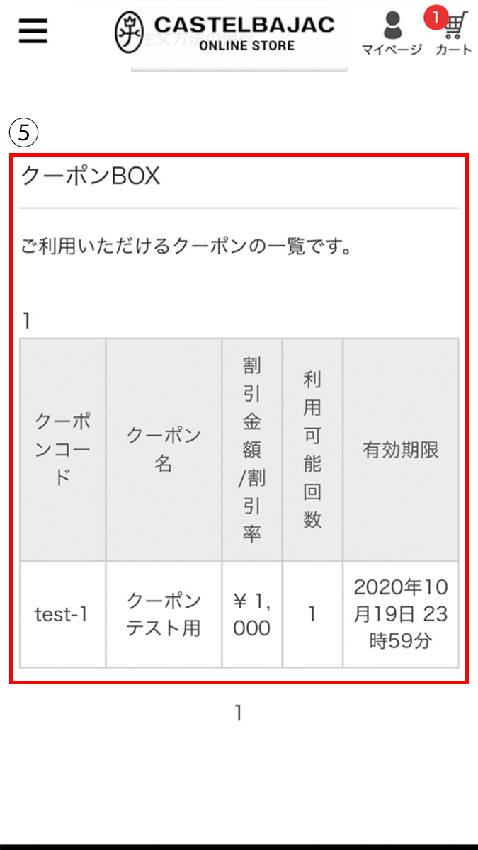 クーポンの使い方|カステルバジャック | カステルバジャック ...