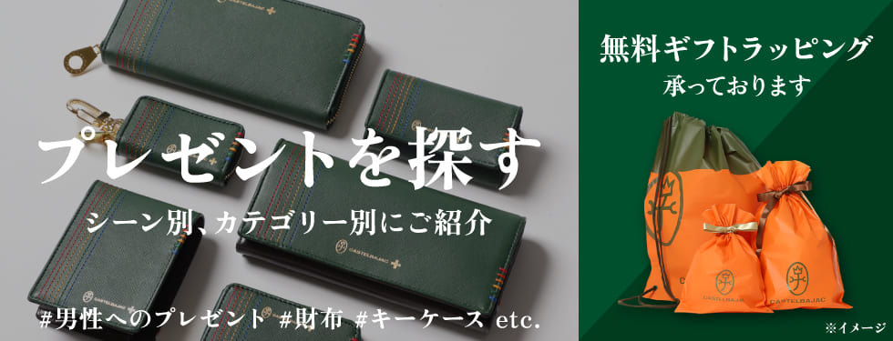 プレゼントを探す 無料ギフトラッピング承っております