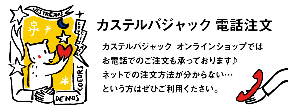 電話注文について